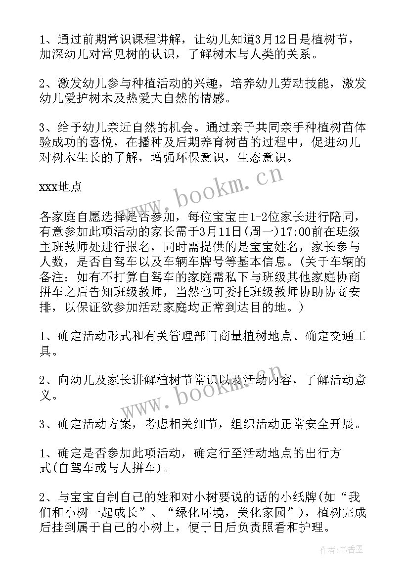 2023年中班植树节活动总结(实用11篇)