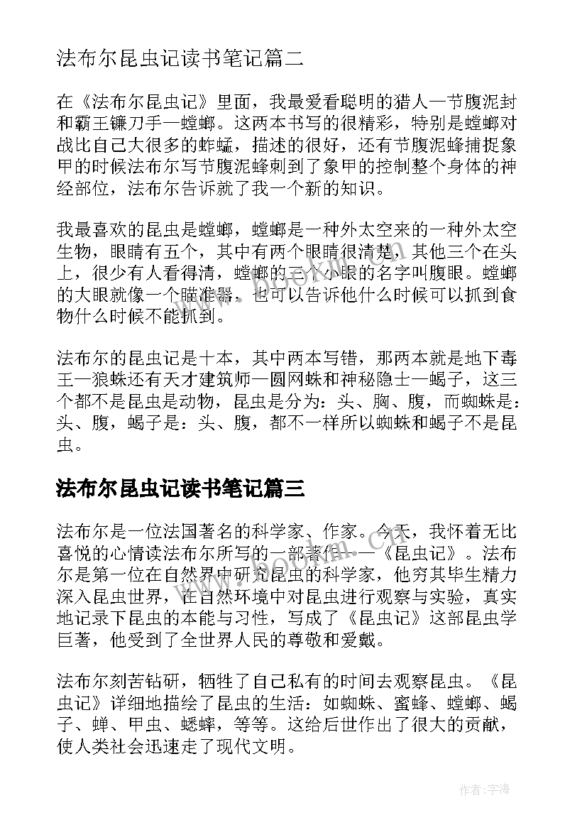 最新法布尔昆虫记读书笔记 昆虫记法布尔读书笔记(精选8篇)