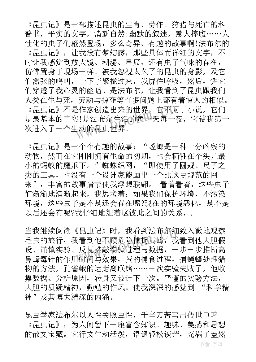 最新法布尔昆虫记读书笔记 昆虫记法布尔读书笔记(精选8篇)