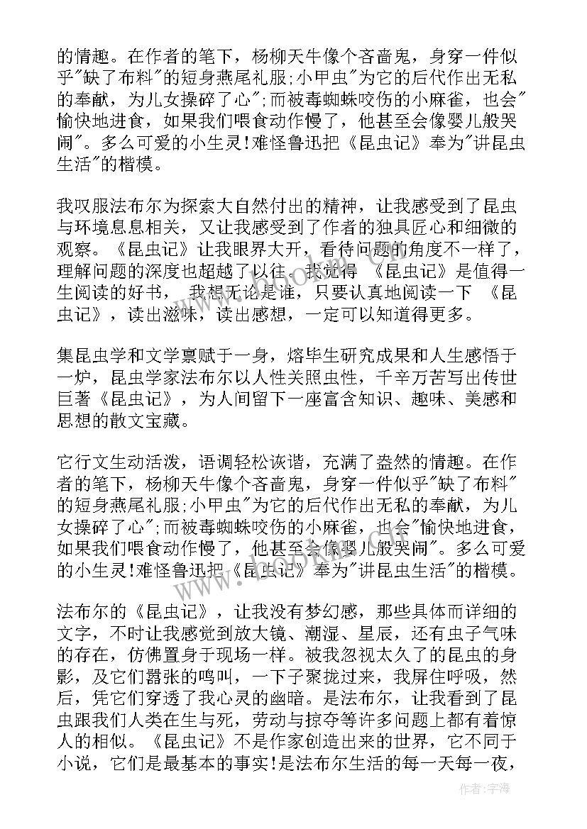 最新法布尔昆虫记读书笔记 昆虫记法布尔读书笔记(精选8篇)