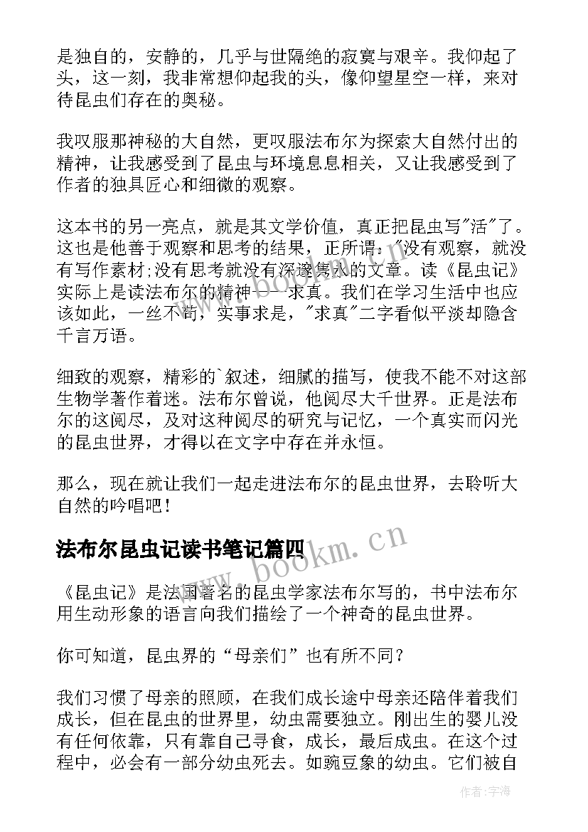 最新法布尔昆虫记读书笔记 昆虫记法布尔读书笔记(精选8篇)