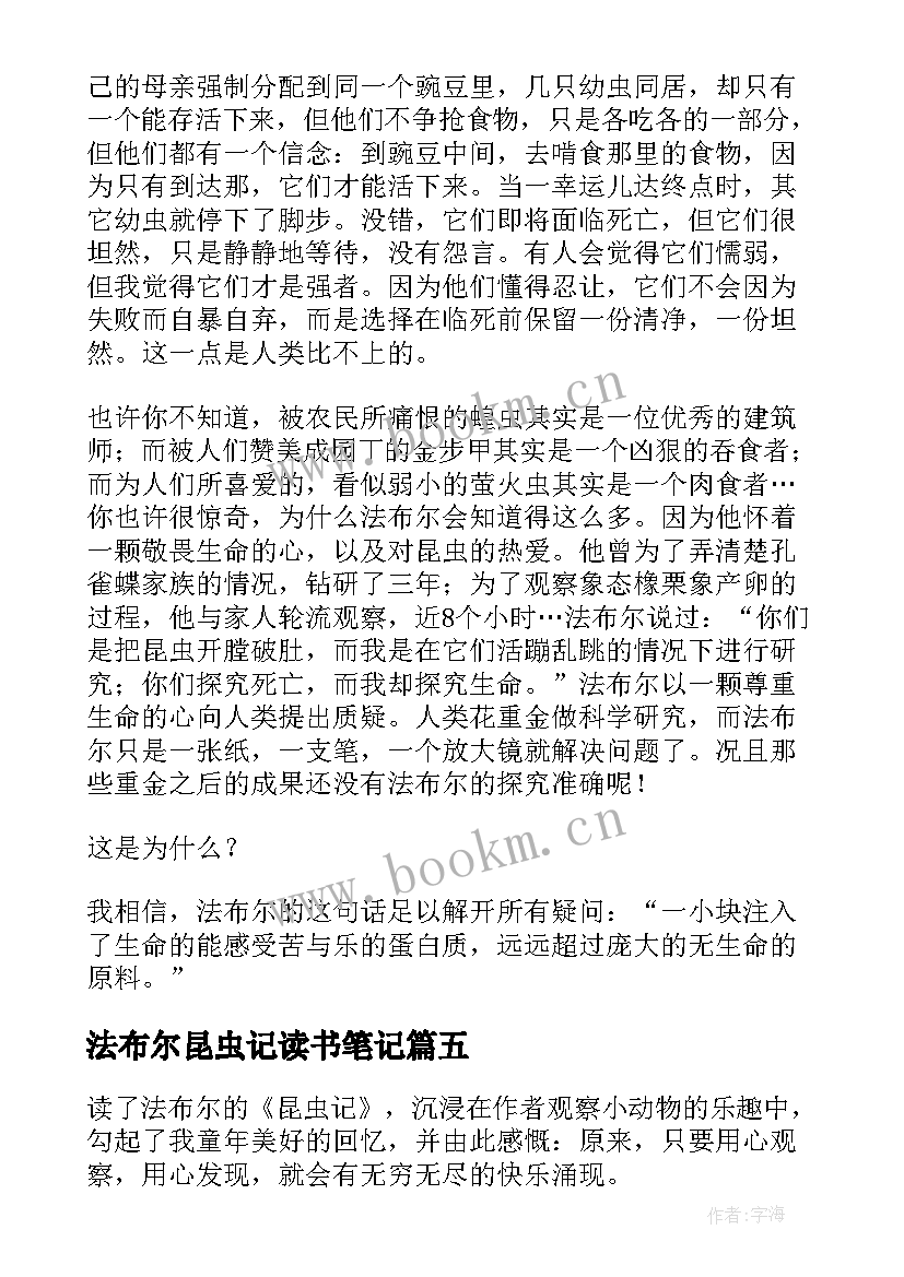 最新法布尔昆虫记读书笔记 昆虫记法布尔读书笔记(精选8篇)