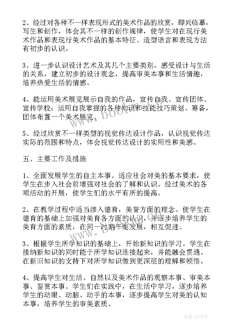 美术八年级教学工作计划 八年级美术教学计划(大全17篇)