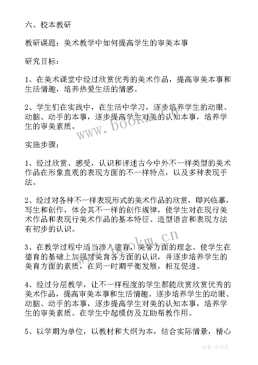 美术八年级教学工作计划 八年级美术教学计划(大全17篇)