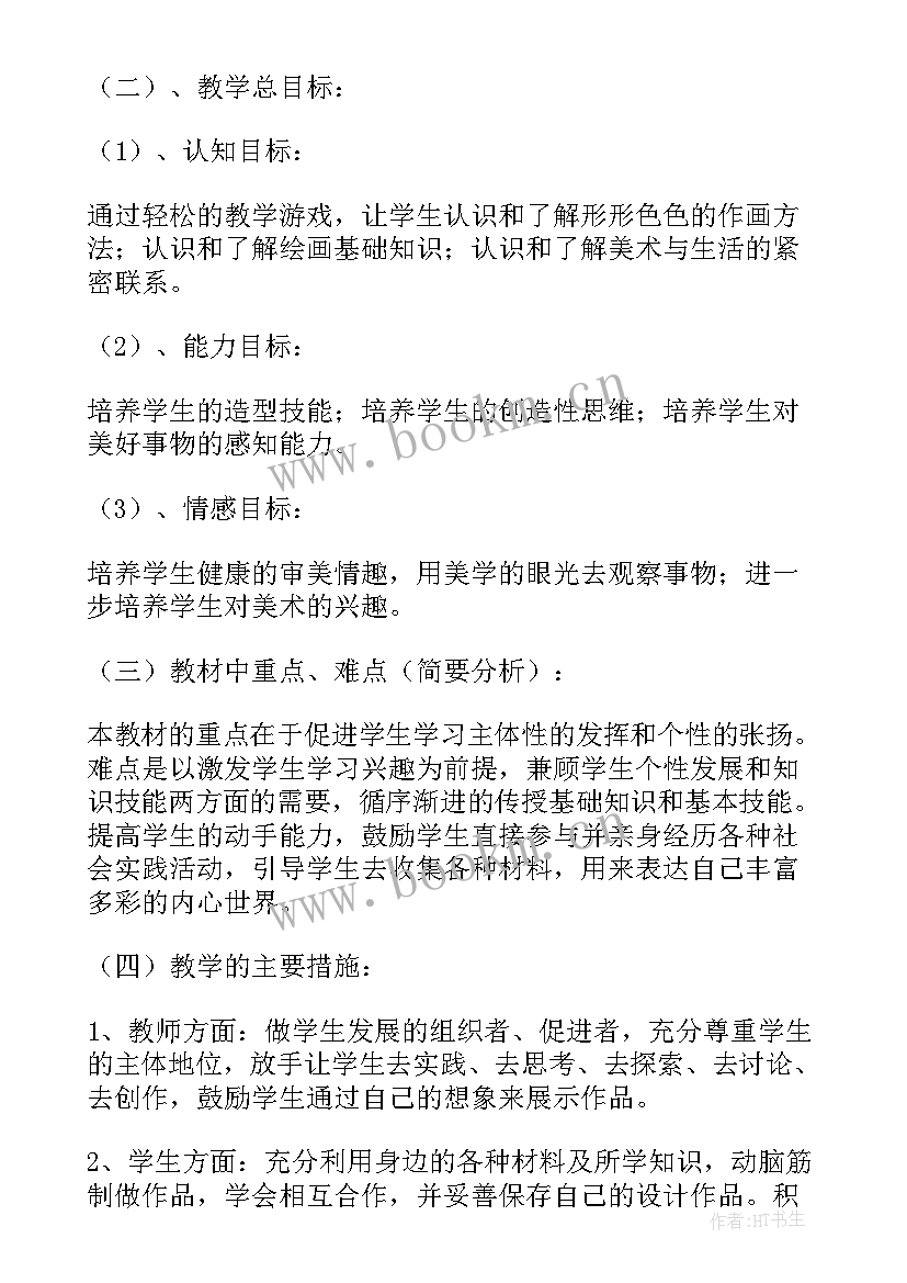 美术八年级教学工作计划 八年级美术教学计划(大全17篇)