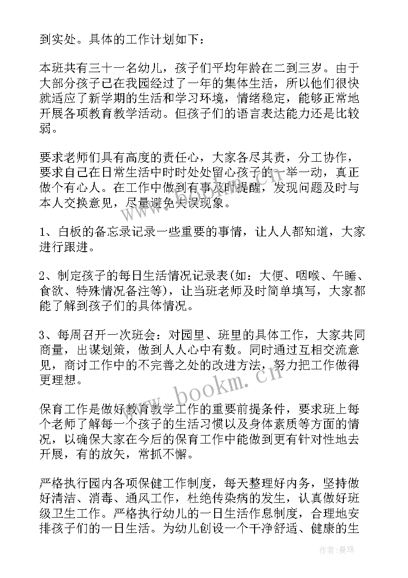 新学期幼儿园班务计划 新学期幼儿园小班班级工作计划(通用8篇)