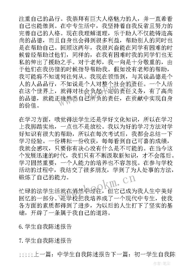 初三学生个人自我陈述报告 学生初三自我陈述报告(通用8篇)