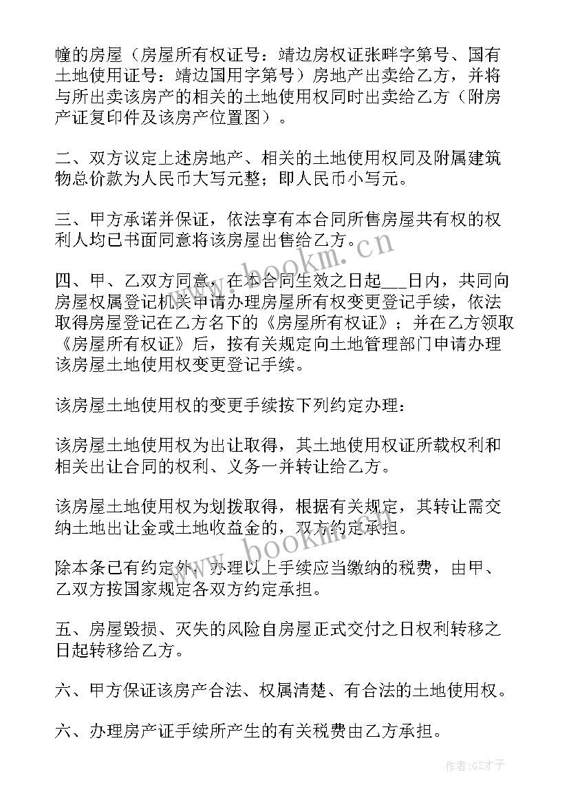 农村房屋买卖合同协议书简易版 简易房屋买卖合同协议书(实用8篇)