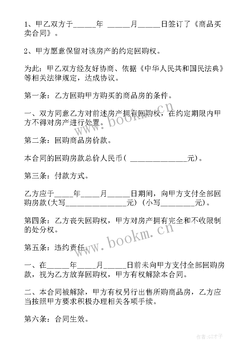 农村房屋买卖合同协议书简易版 简易房屋买卖合同协议书(实用8篇)