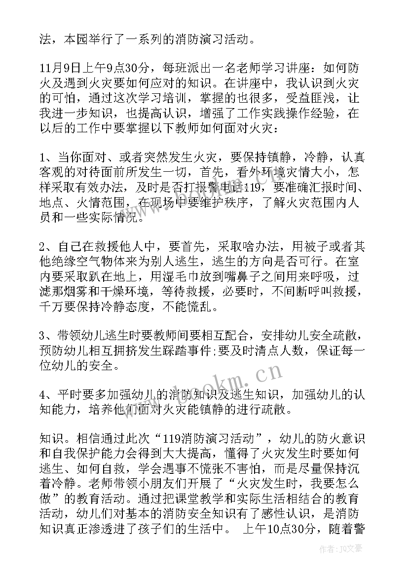 寒假消防安全教育总结报告(实用5篇)