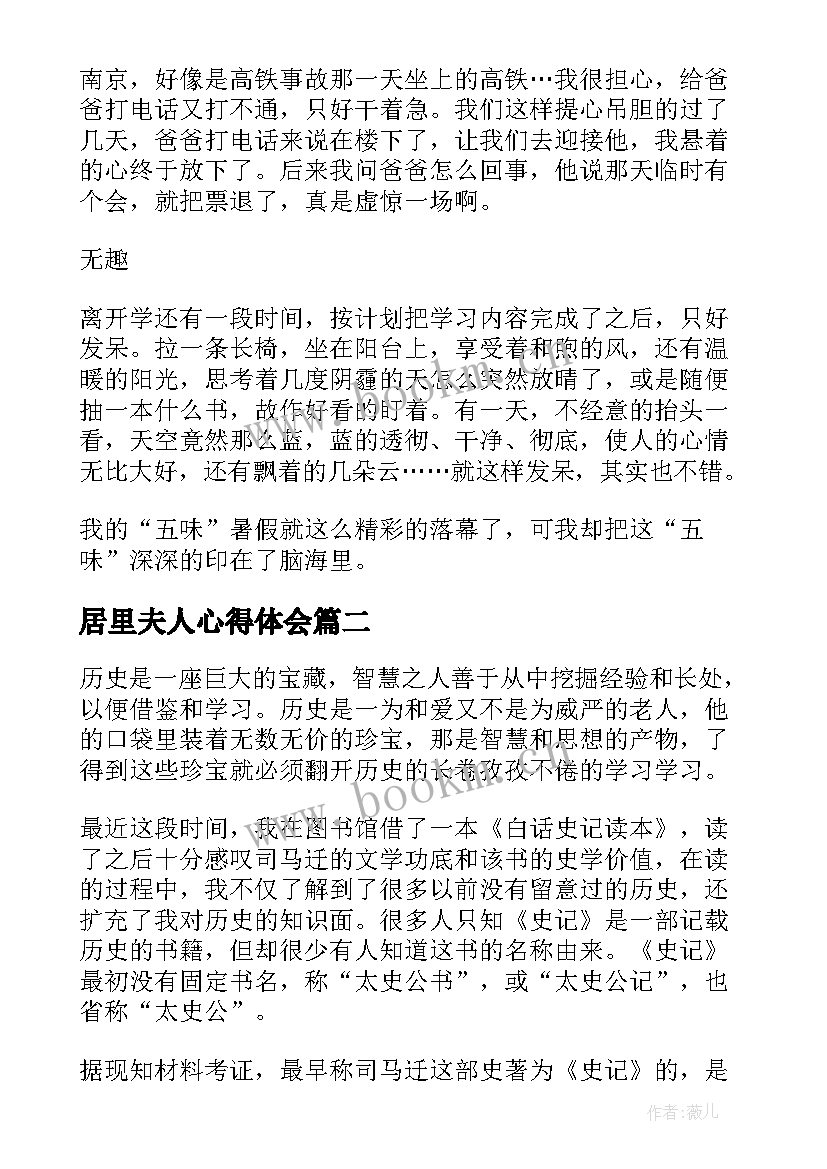 2023年居里夫人心得体会(优秀8篇)