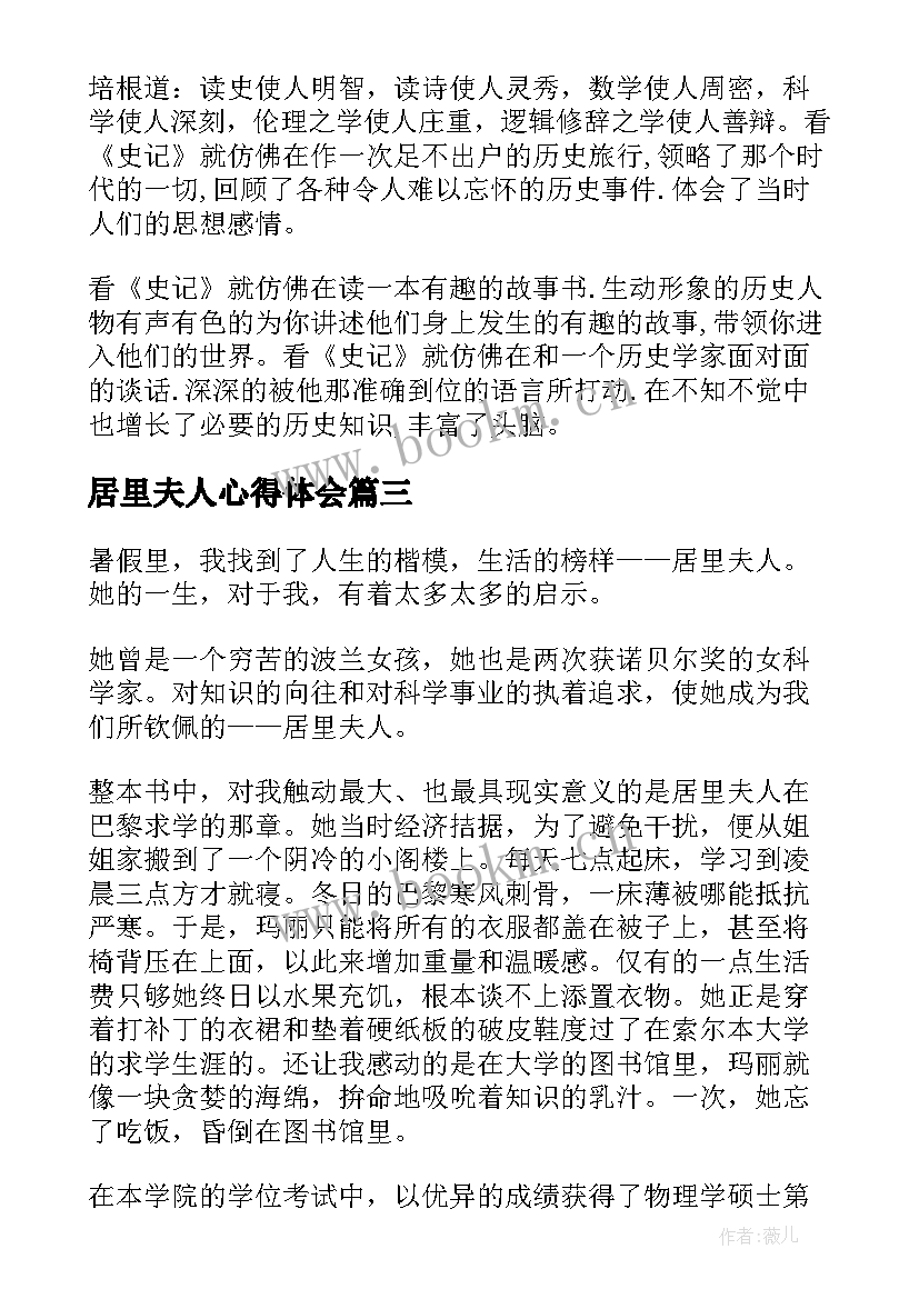 2023年居里夫人心得体会(优秀8篇)