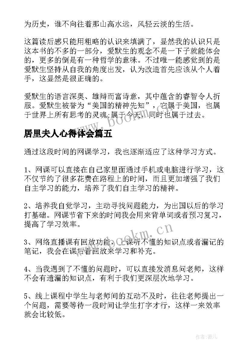 2023年居里夫人心得体会(优秀8篇)