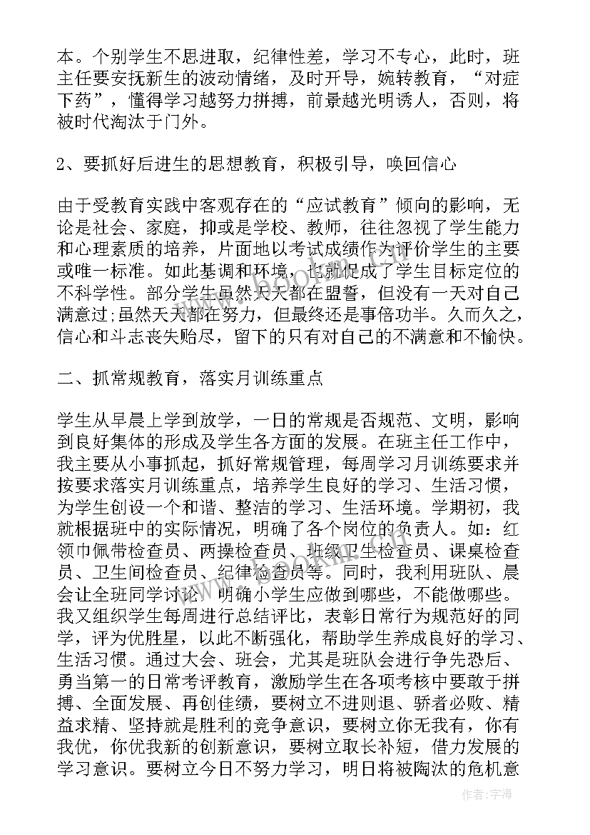 最新中学班主任培训内容 初中学校班主任培训总结(优秀8篇)