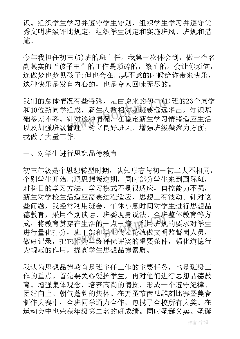 最新中学班主任培训内容 初中学校班主任培训总结(优秀8篇)