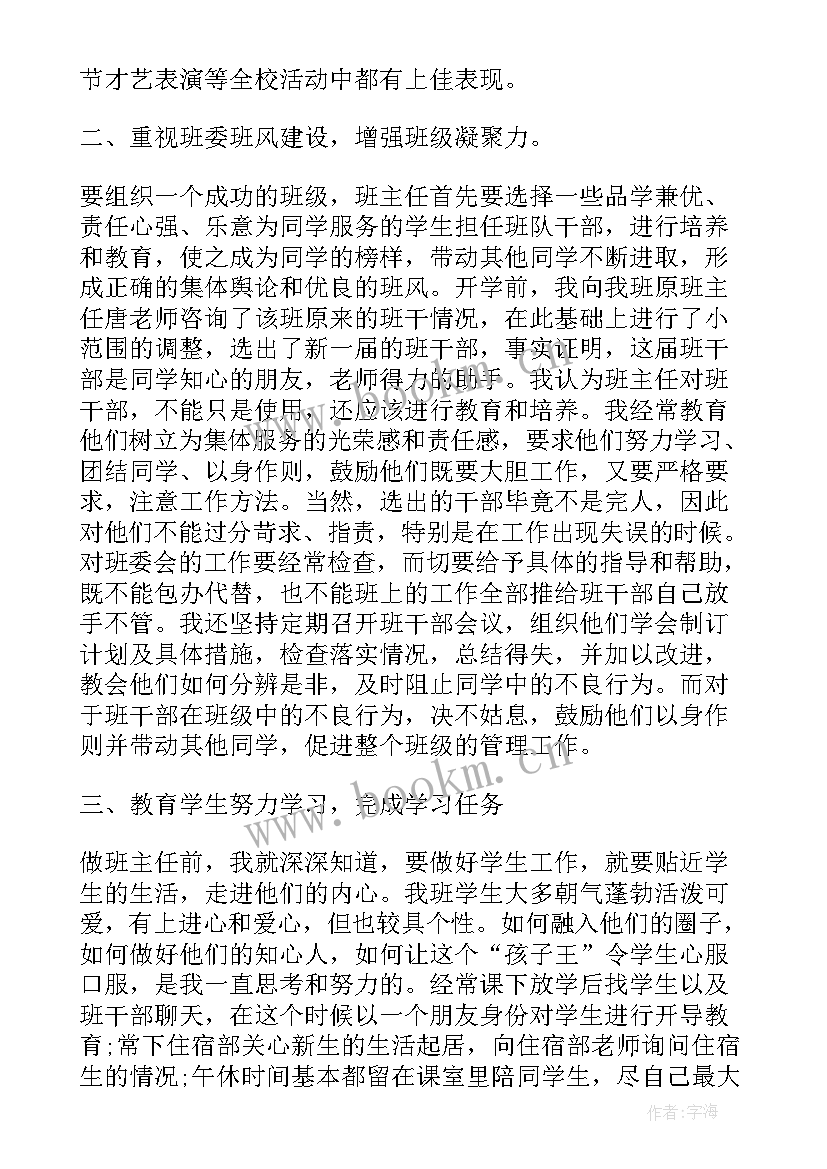 最新中学班主任培训内容 初中学校班主任培训总结(优秀8篇)