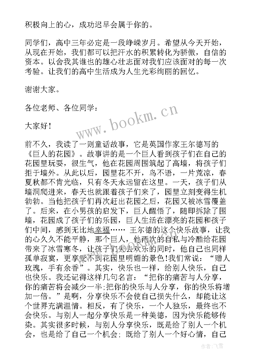 最新课前三分钟的演讲 课前三分钟演讲稿(优质10篇)