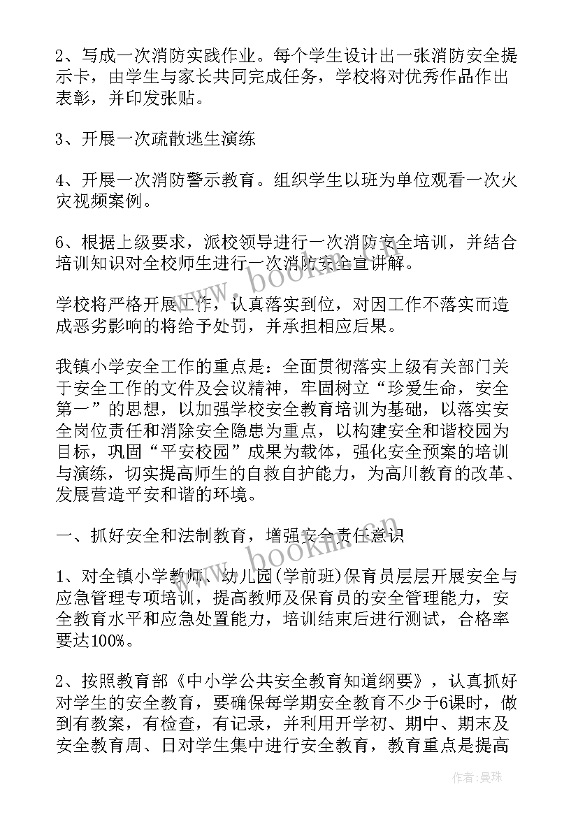 最新幼儿园消防安全工作方案 幼儿园消防安全工作计划(通用12篇)