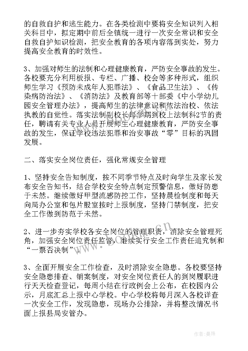 最新幼儿园消防安全工作方案 幼儿园消防安全工作计划(通用12篇)