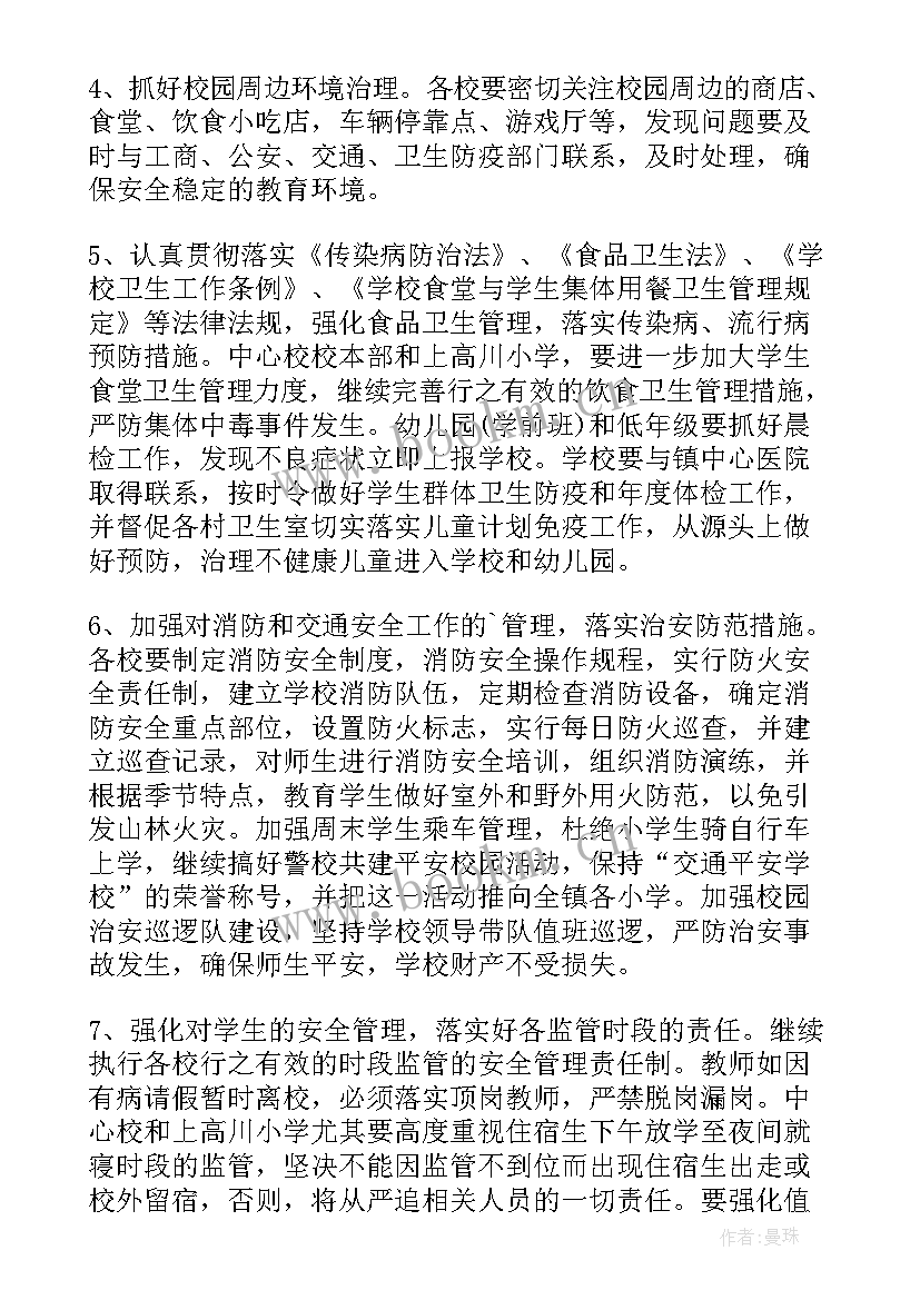 最新幼儿园消防安全工作方案 幼儿园消防安全工作计划(通用12篇)