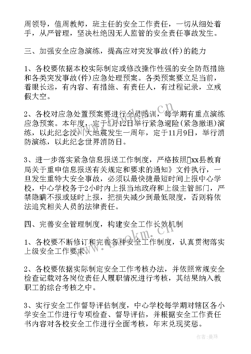 最新幼儿园消防安全工作方案 幼儿园消防安全工作计划(通用12篇)