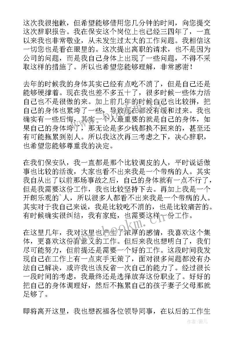 2023年因为身体原因辞职报告书 身体原因辞职报告(模板19篇)