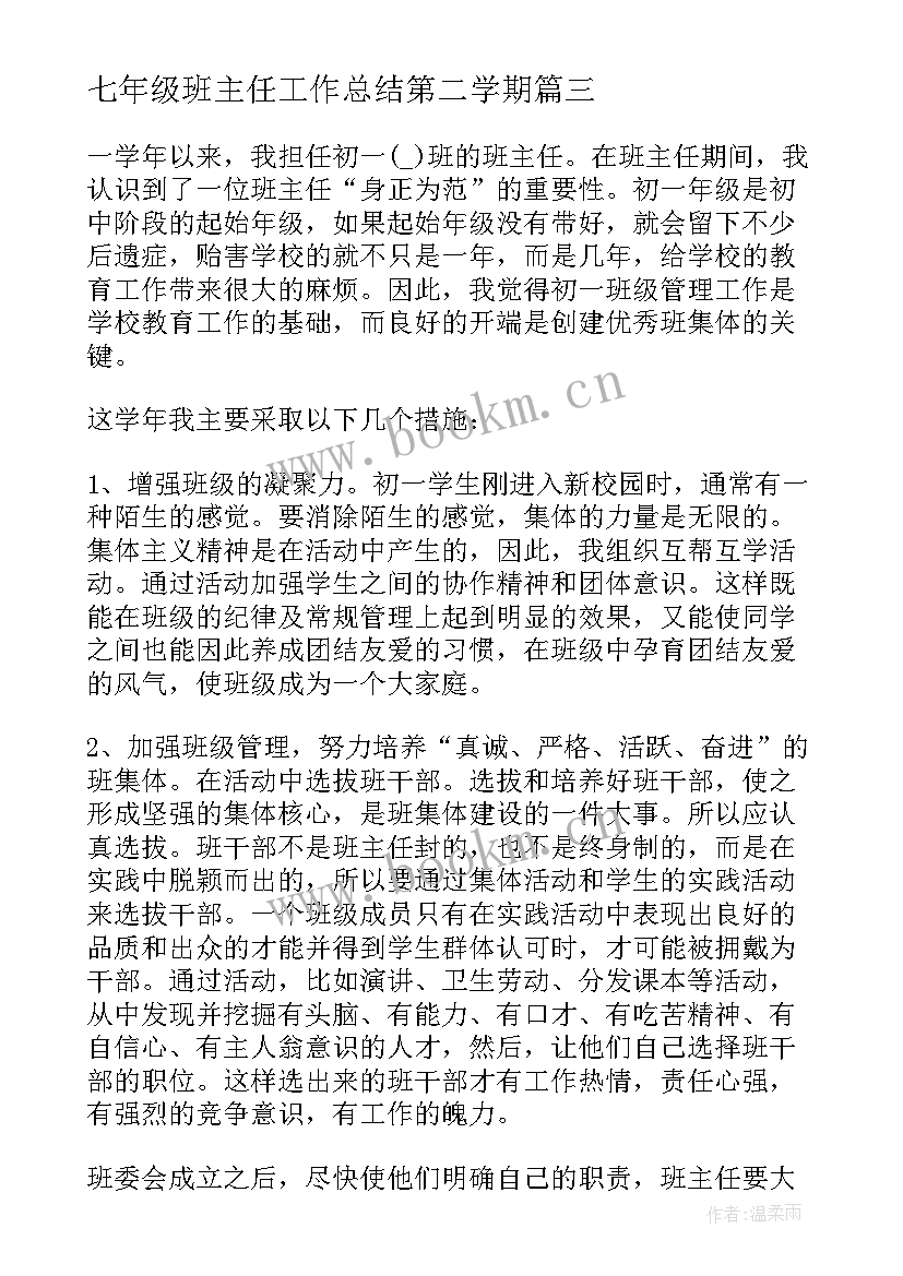 七年级班主任工作总结第二学期 七年级第一学期班主任学期工作总结(大全10篇)