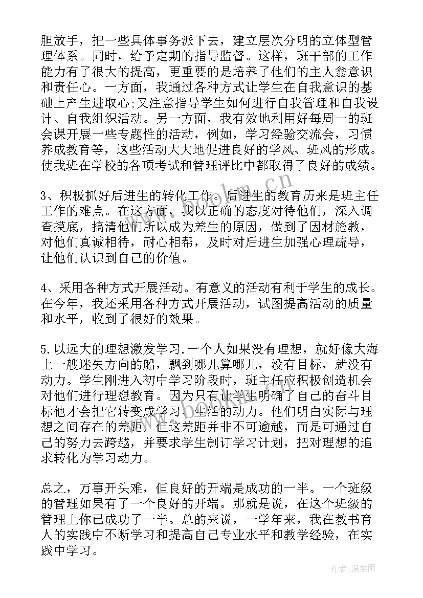 七年级班主任工作总结第二学期 七年级第一学期班主任学期工作总结(大全10篇)