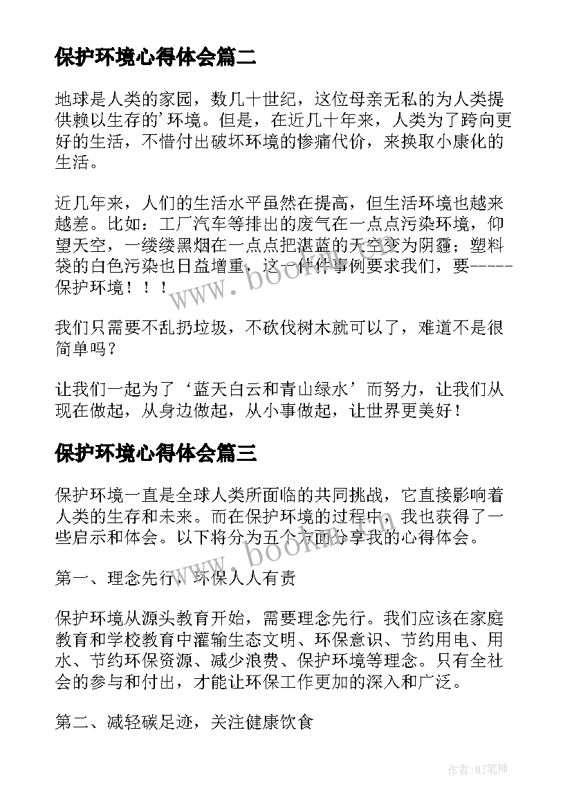 2023年保护环境心得体会 保护环境劳动心得体会(精选14篇)