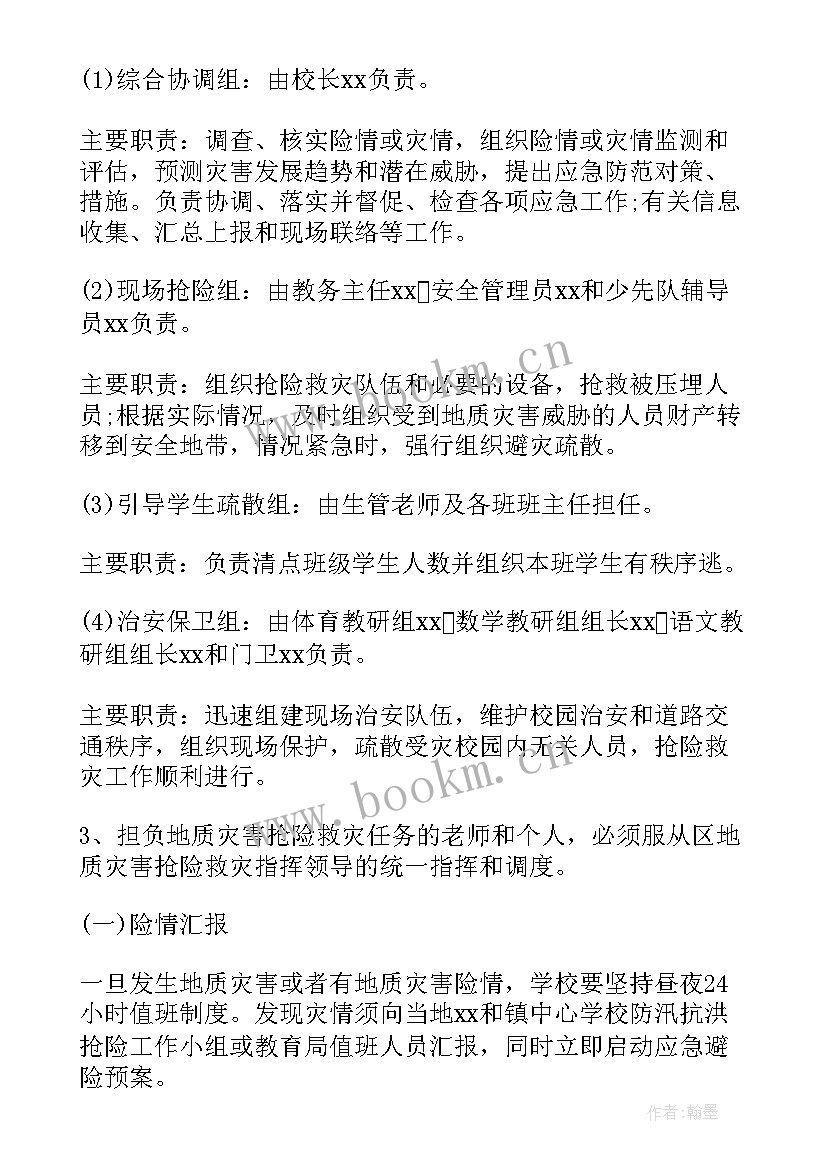 最新地质灾害应急处置预案 地质灾害应急预案(汇总18篇)