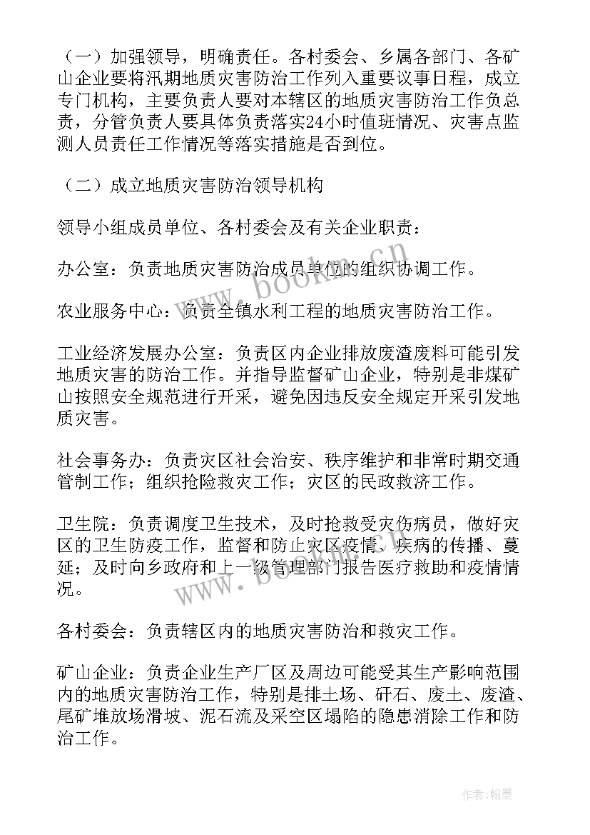 最新地质灾害应急处置预案 地质灾害应急预案(汇总18篇)