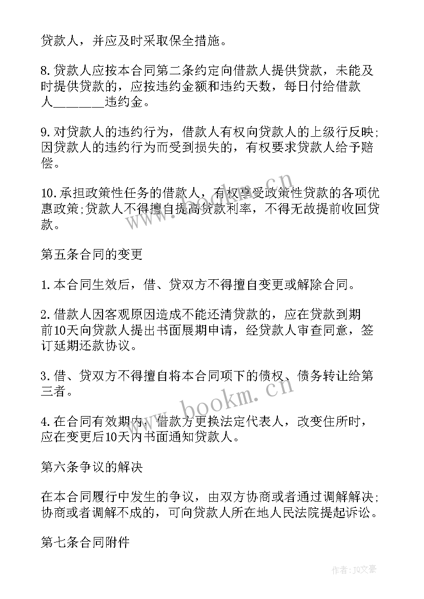 个人向银行借款合同样本有效吗(精选10篇)