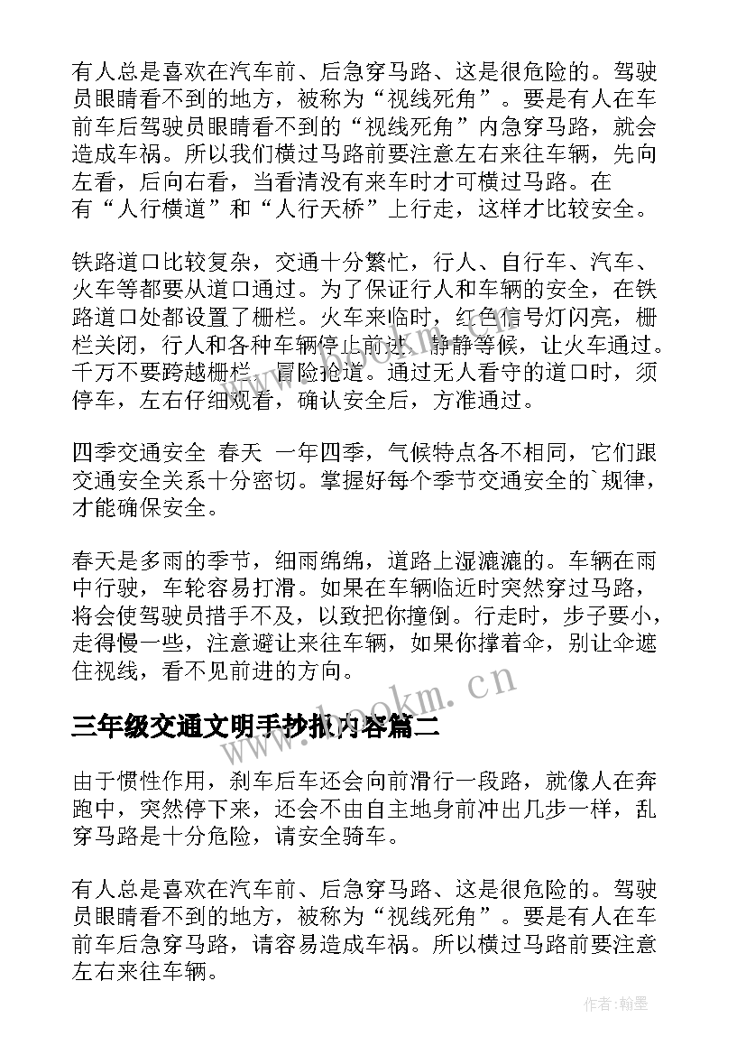 三年级交通文明手抄报内容(通用8篇)