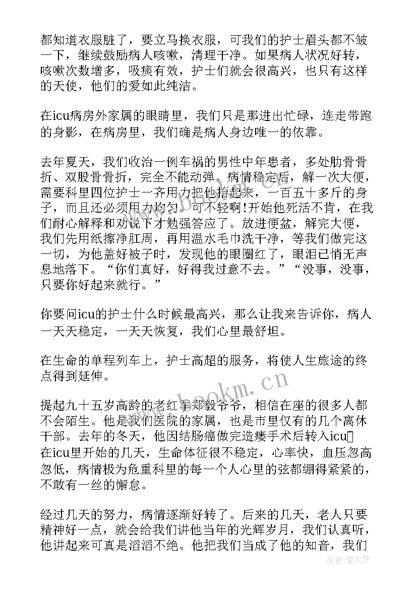 最新icu护士进修心得体会和感悟 icu进修护士个人总结(优秀8篇)