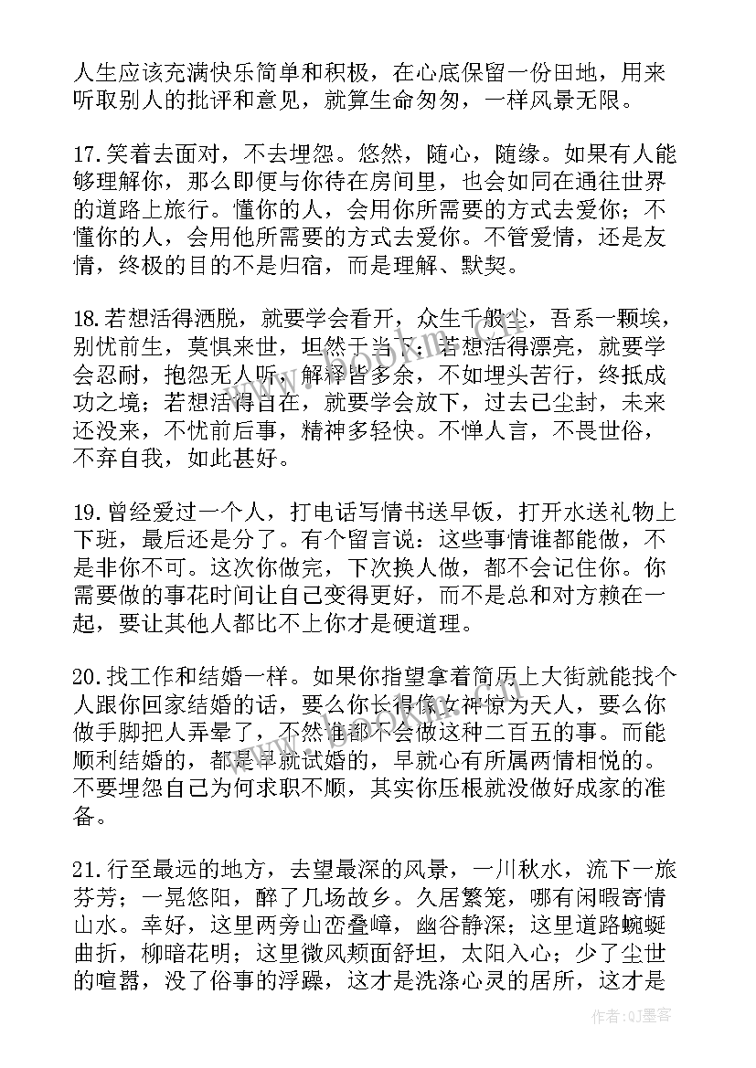 2023年富有人生哲理段落摘抄 富有哲理段落摘抄(大全8篇)