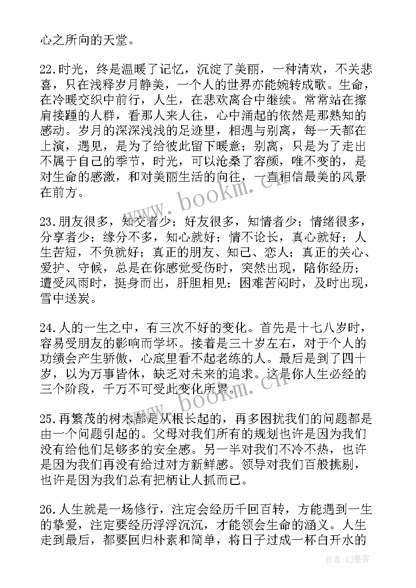 2023年富有人生哲理段落摘抄 富有哲理段落摘抄(大全8篇)