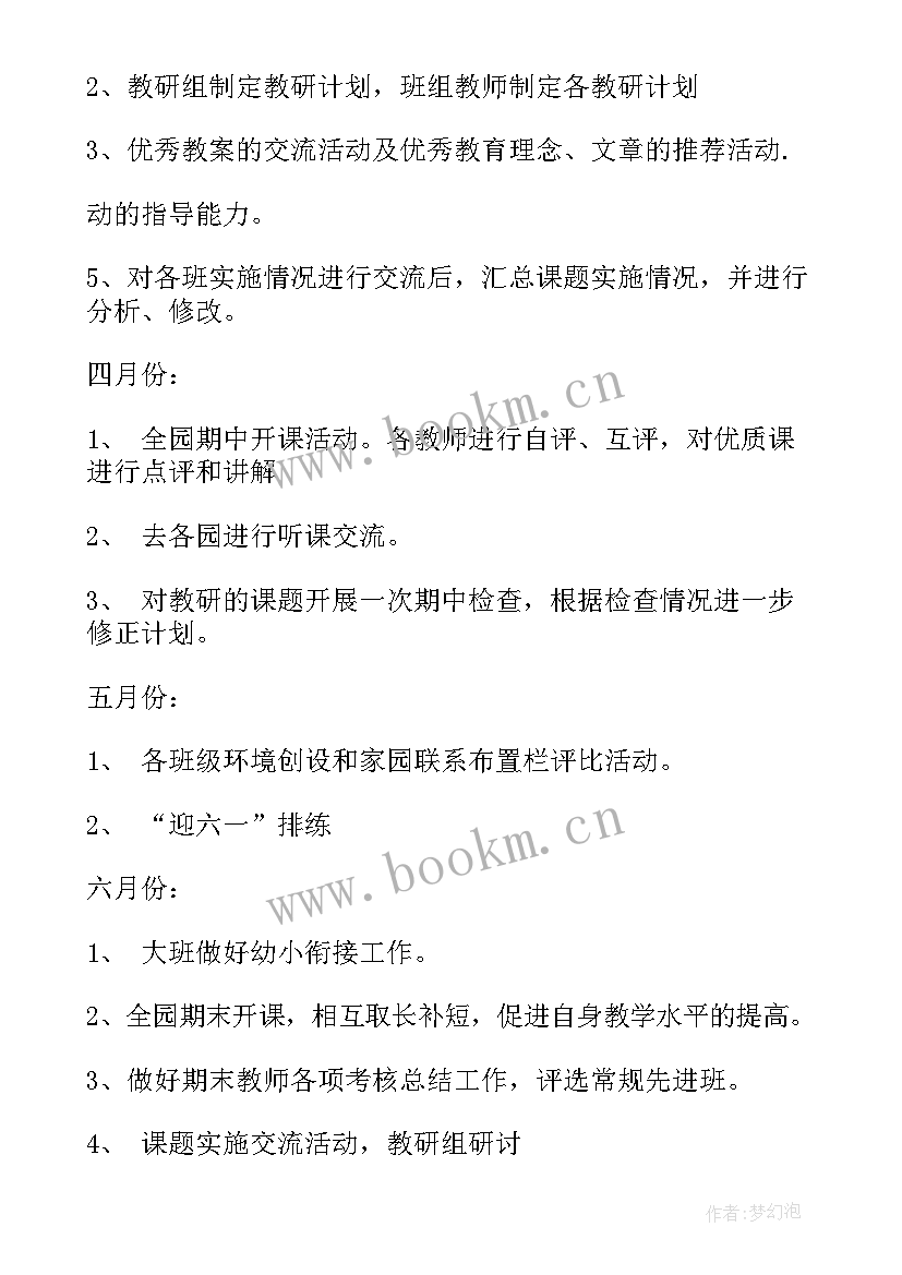 第二学期教研工作计划 幼儿园第二学期教研计划(优秀8篇)