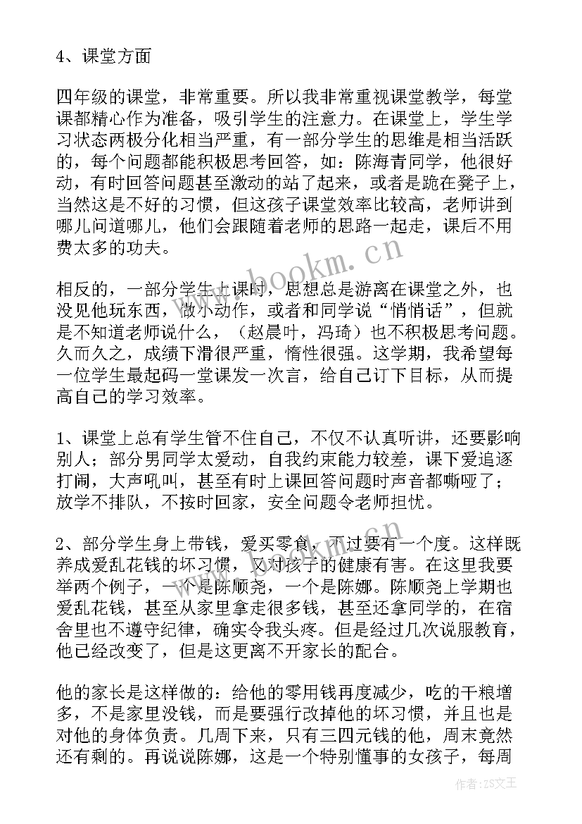 最新小学四年级家长会班主任发言演讲稿(实用17篇)