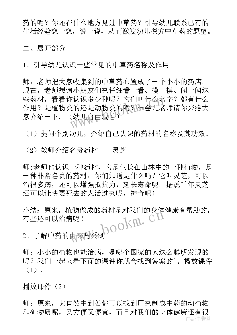 2023年神奇的雨大班科学活动方案 幼儿园大班教案神奇的中草药(通用15篇)