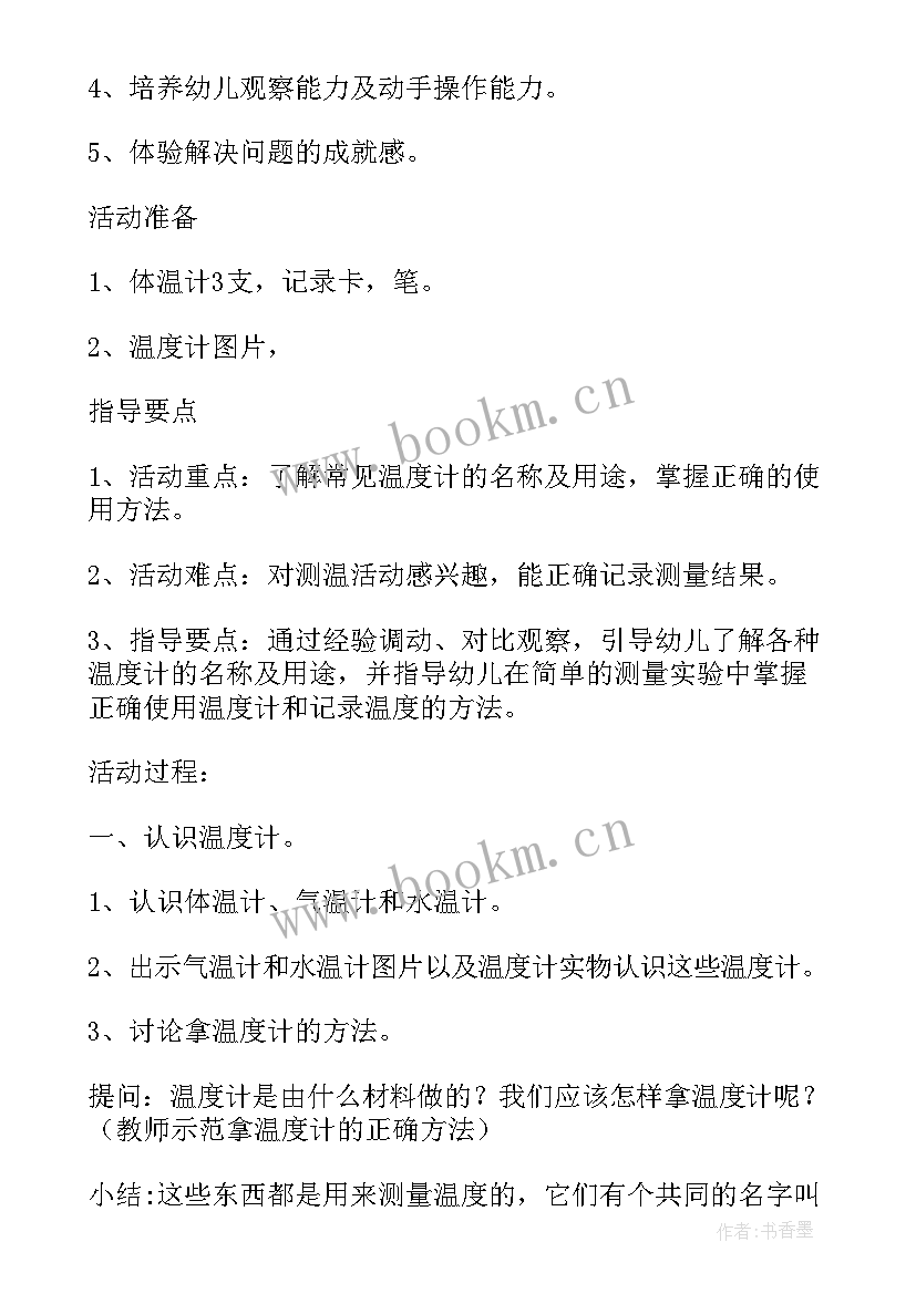 2023年神奇的雨大班科学活动方案 幼儿园大班教案神奇的中草药(通用15篇)