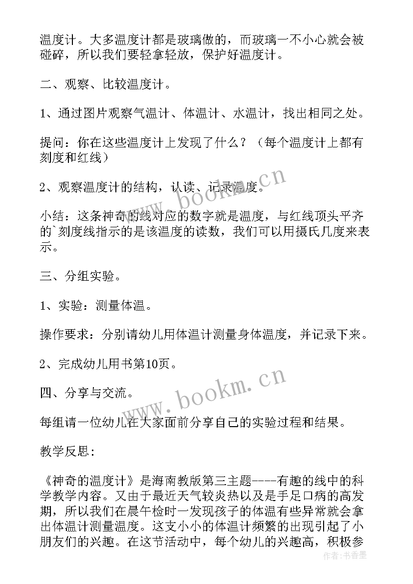 2023年神奇的雨大班科学活动方案 幼儿园大班教案神奇的中草药(通用15篇)