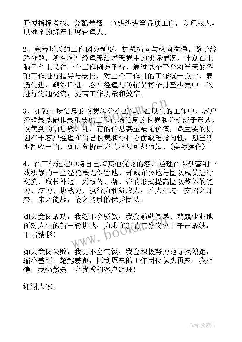 营销经理岗位竞聘演讲稿三分钟(精选10篇)