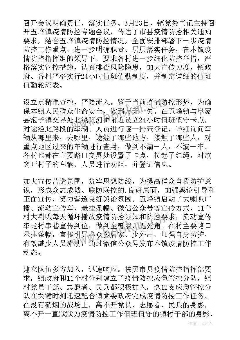 2023年疫情防控宣传活动简报(大全13篇)