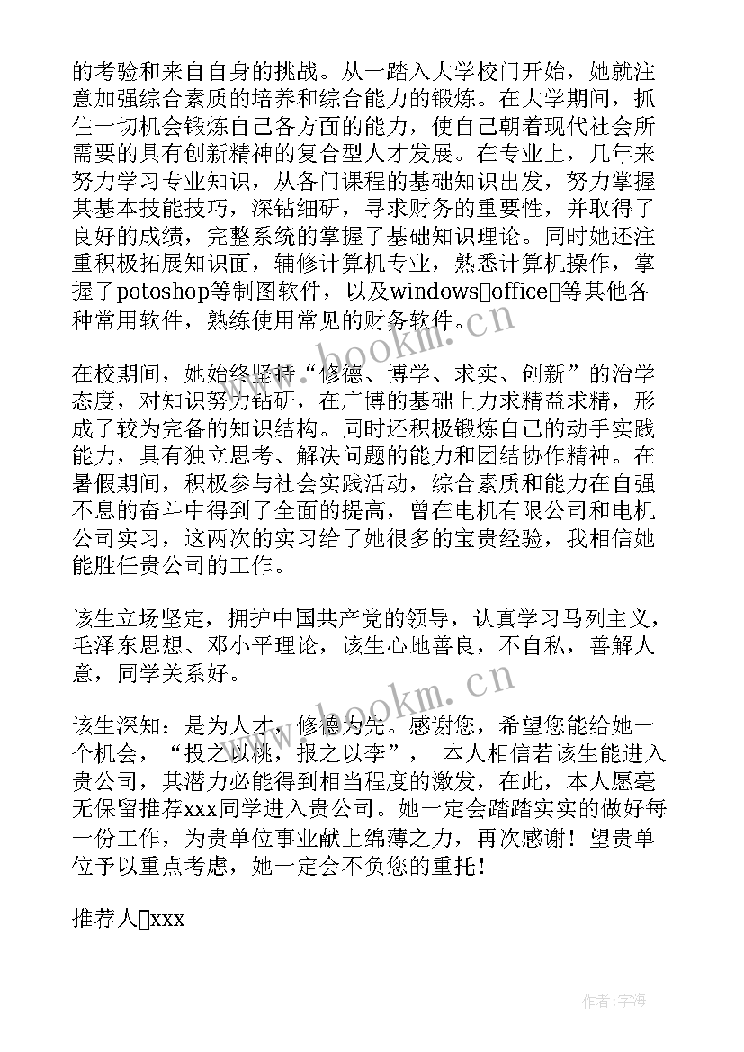 最新高校毕业生就业介绍信在哪办 毕业生就业介绍信(精选8篇)