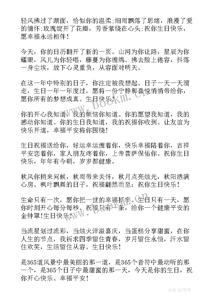 最新送给女性朋友的生日祝福语言 朋友生日祝福语(通用16篇)