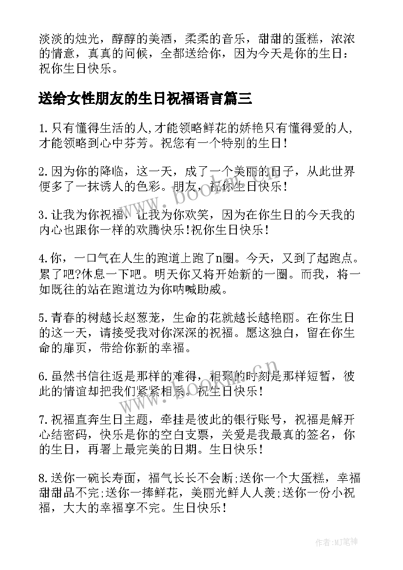 最新送给女性朋友的生日祝福语言 朋友生日祝福语(通用16篇)