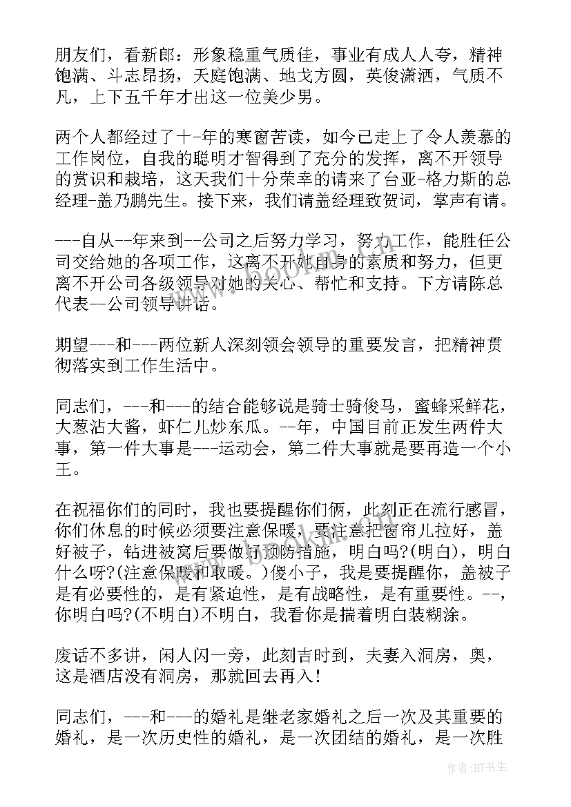 最新年终答谢会主持人开场白(实用7篇)