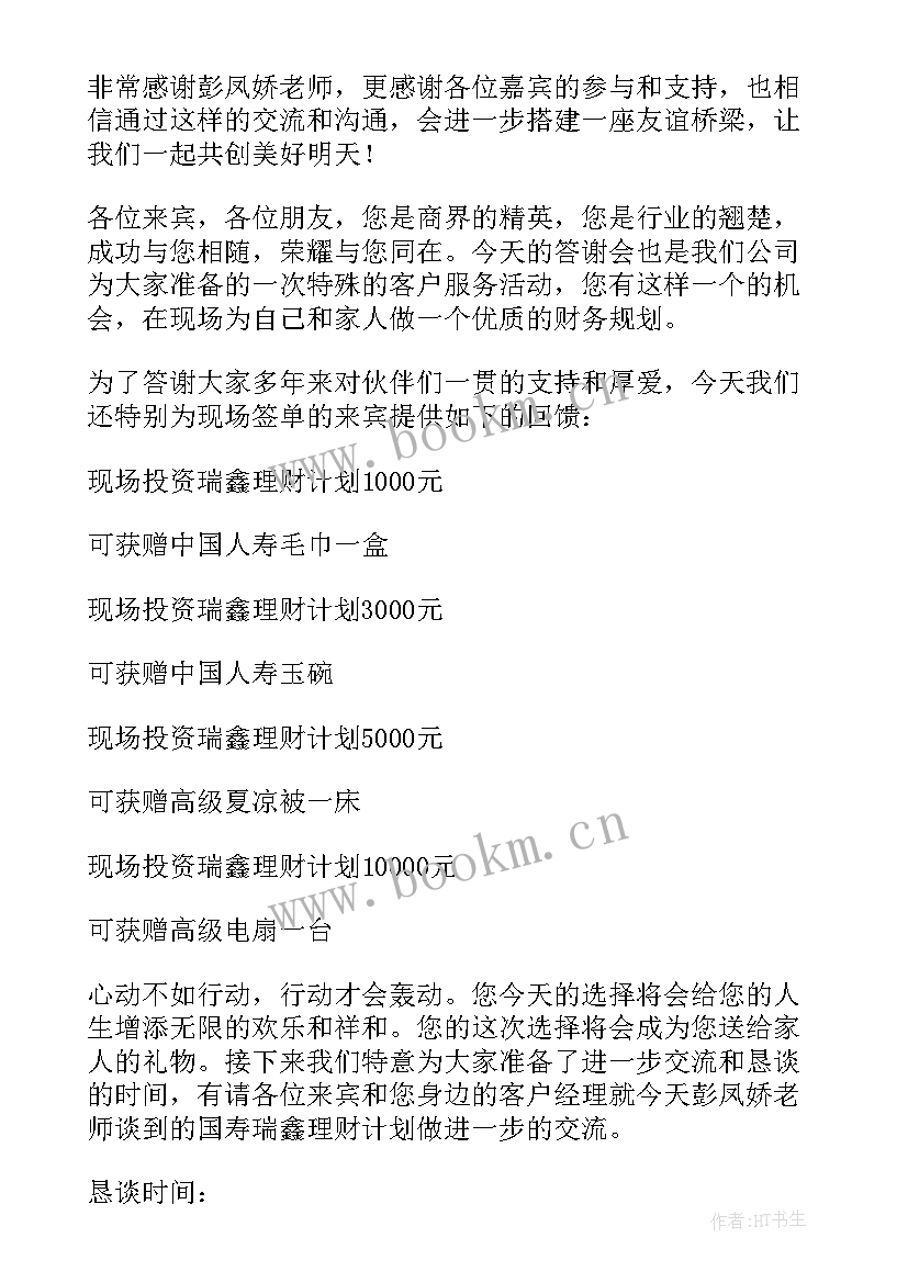 最新年终答谢会主持人开场白(实用7篇)