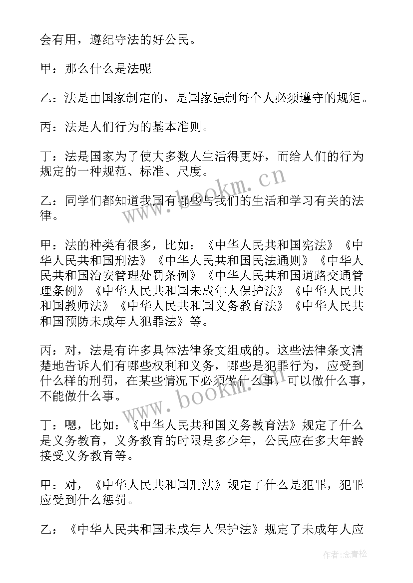 最新与成长同行 成长路上与法同行班会教案(通用12篇)