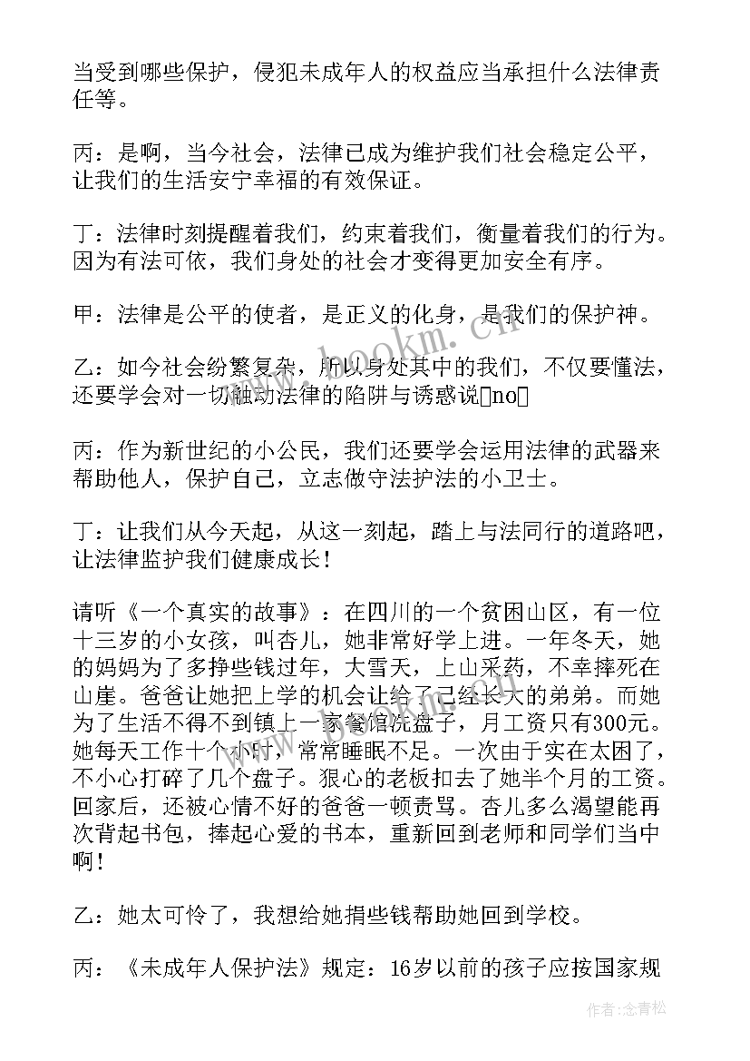 最新与成长同行 成长路上与法同行班会教案(通用12篇)